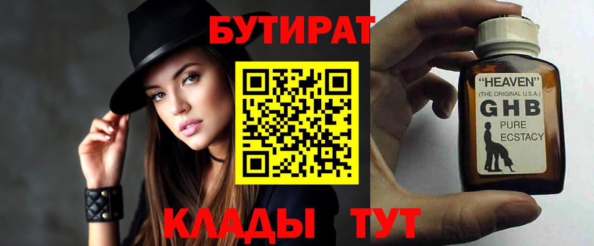 Магнитогорск  БУТИРАТ Butirat  БУТИРАТ  Вход с VPN 