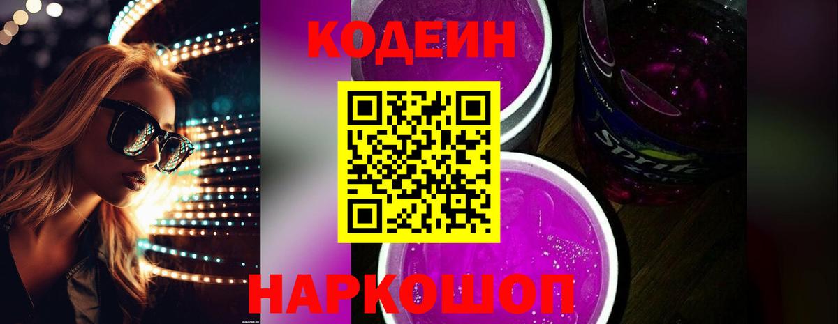 Кодеин напиток Lean (лин)  Вход с VPN  Кодеиновый сироп Lean напиток Lean (лин)  Магнитогорск 
