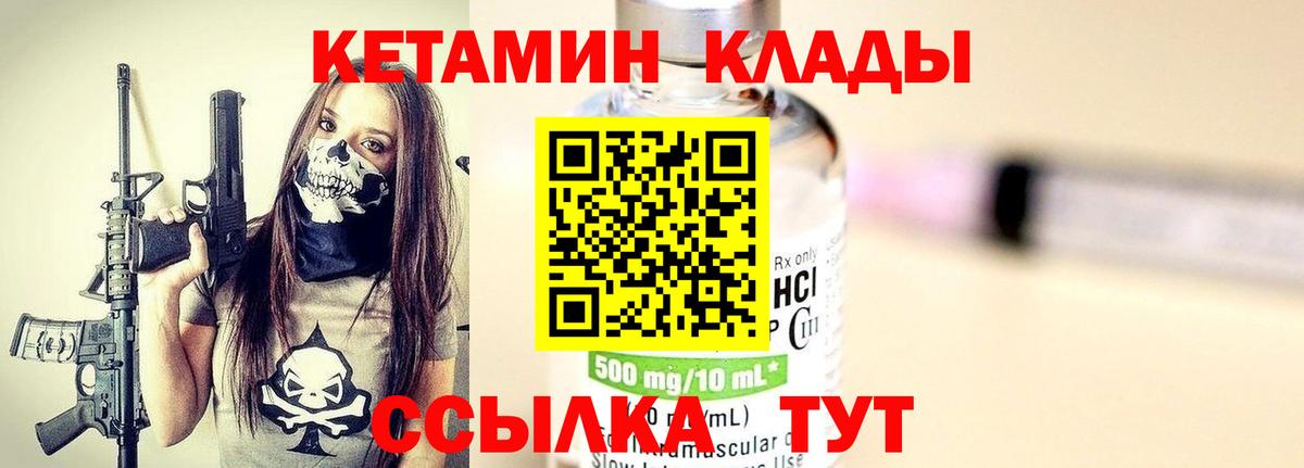 КЕТАМИН ketamine  Вход с VPN  Магнитогорск  КЕТАМИН ketamine 