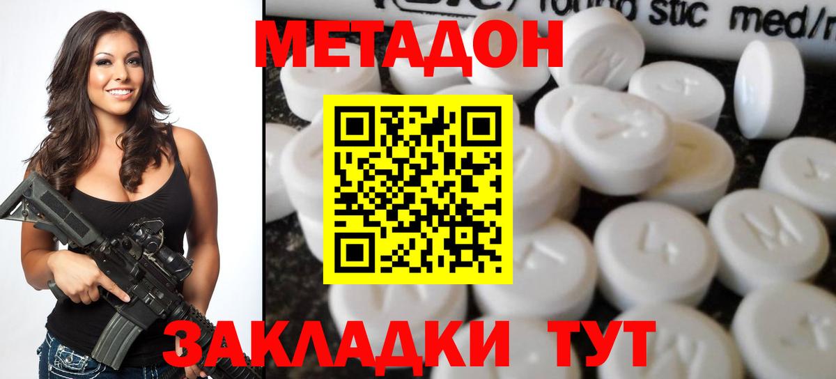 Метадон methadone  hydra ТОР  Магнитогорск  Вход с VPN 